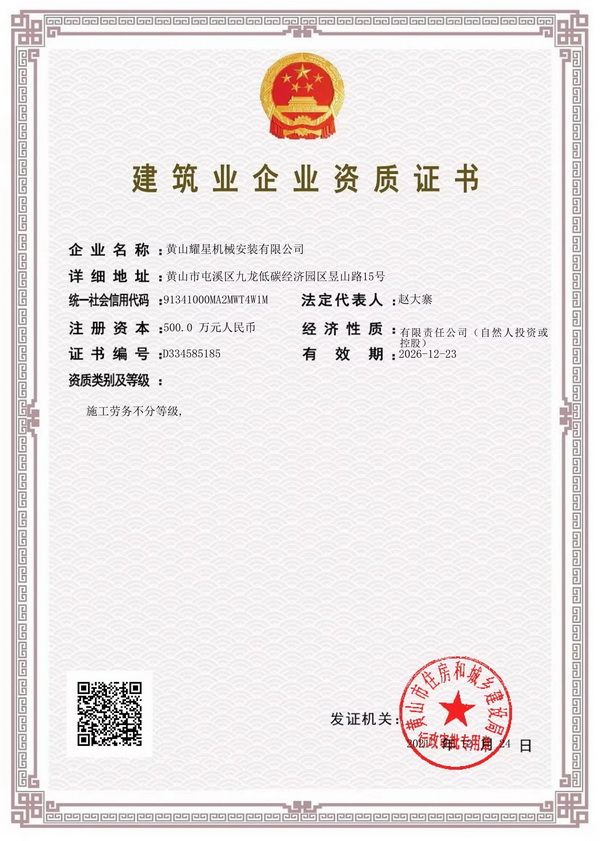 1696665423190794.jpg 建筑業(yè)企業(yè)資質(zhì)證書(shū).jpg