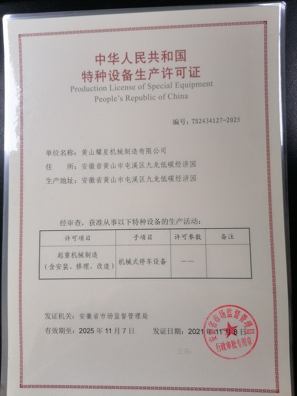 1696665493949634.jpg 特種設(shè)備生產(chǎn)許可證.jpg