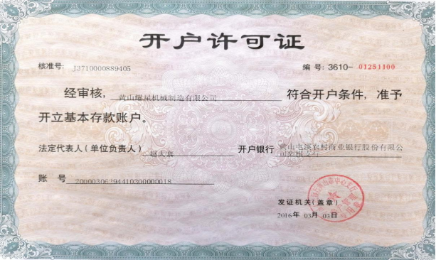 1696665860823844.png 開戶許可證.png