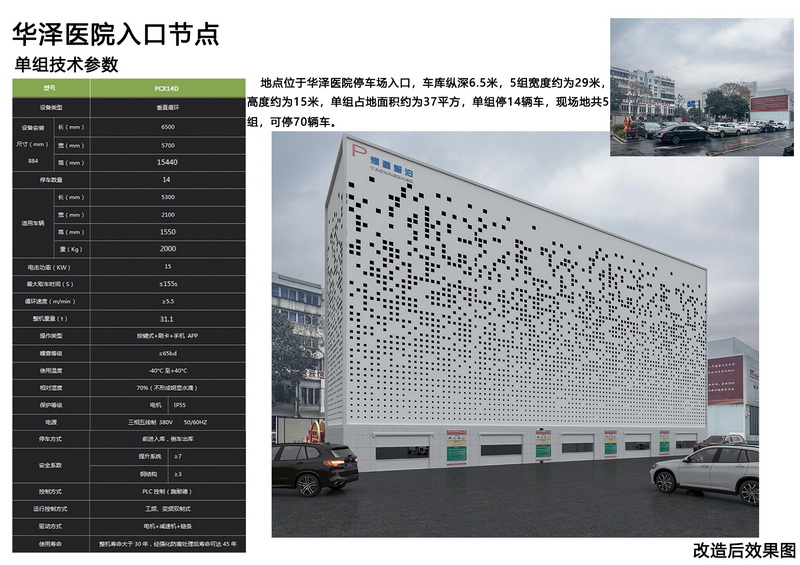 1749106164379970.jpg 華澤醫(yī)院 車庫實(shí)景效果圖 1.jpg